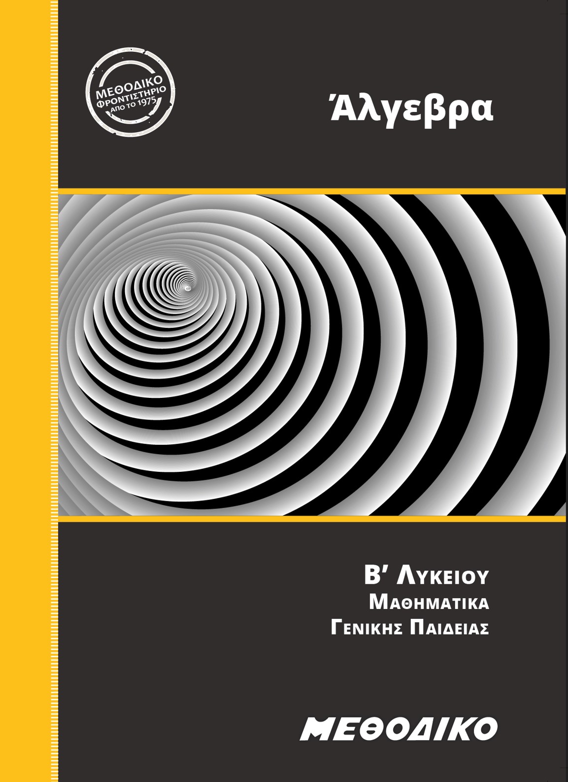 Εκπαιδευτικά Βιβλία ΜΕΘΟΔΙΚΟΥ