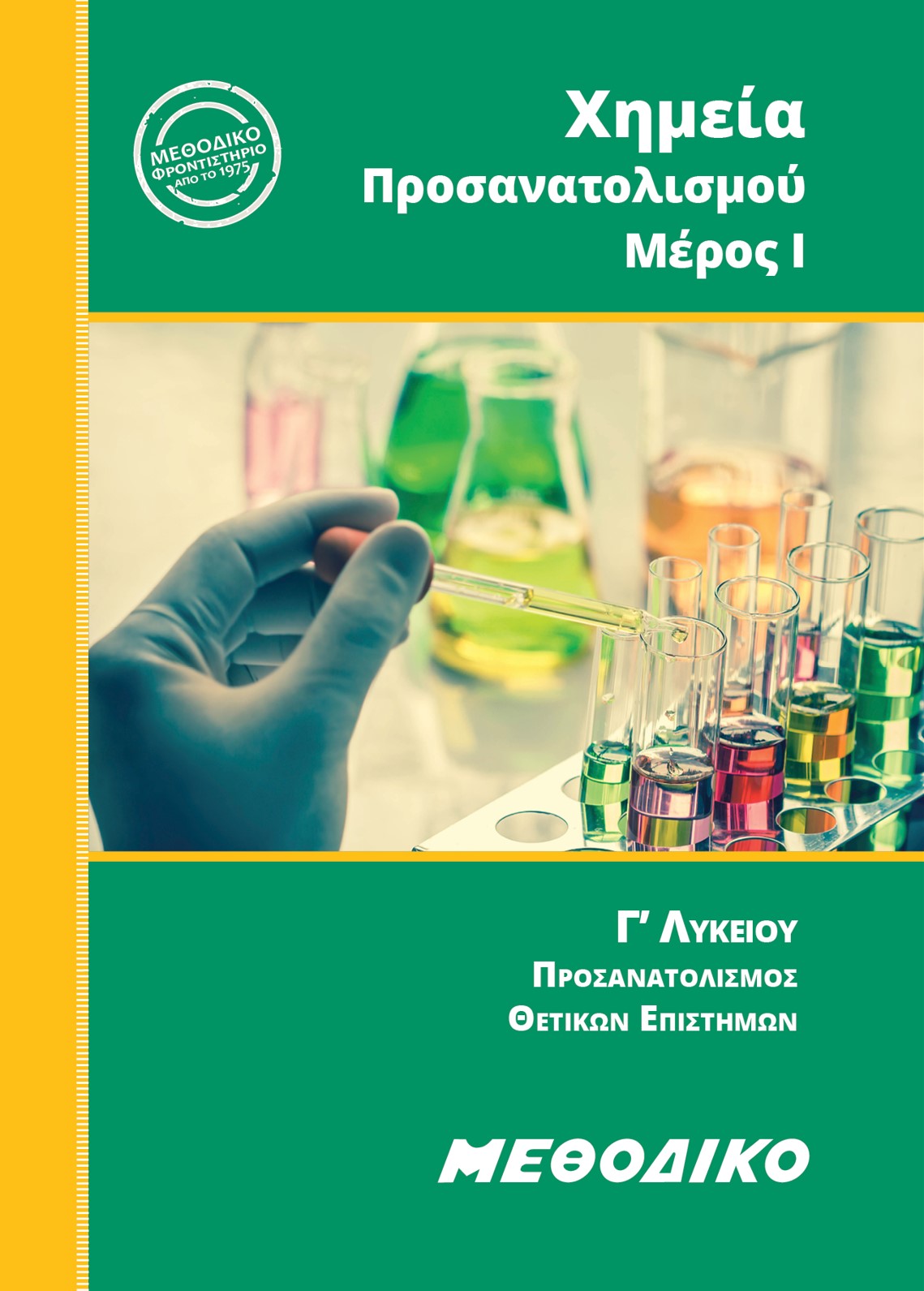 Εκπαιδευτικά Βιβλία ΜΕΘΟΔΙΚΟΥ