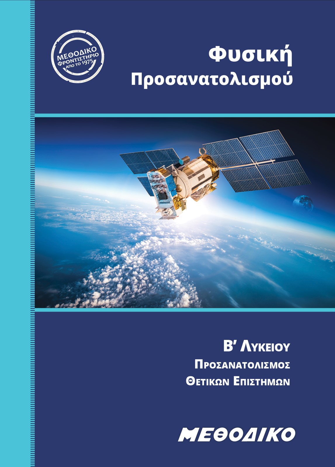 Εκπαιδευτικά Βιβλία ΜΕΘΟΔΙΚΟΥ