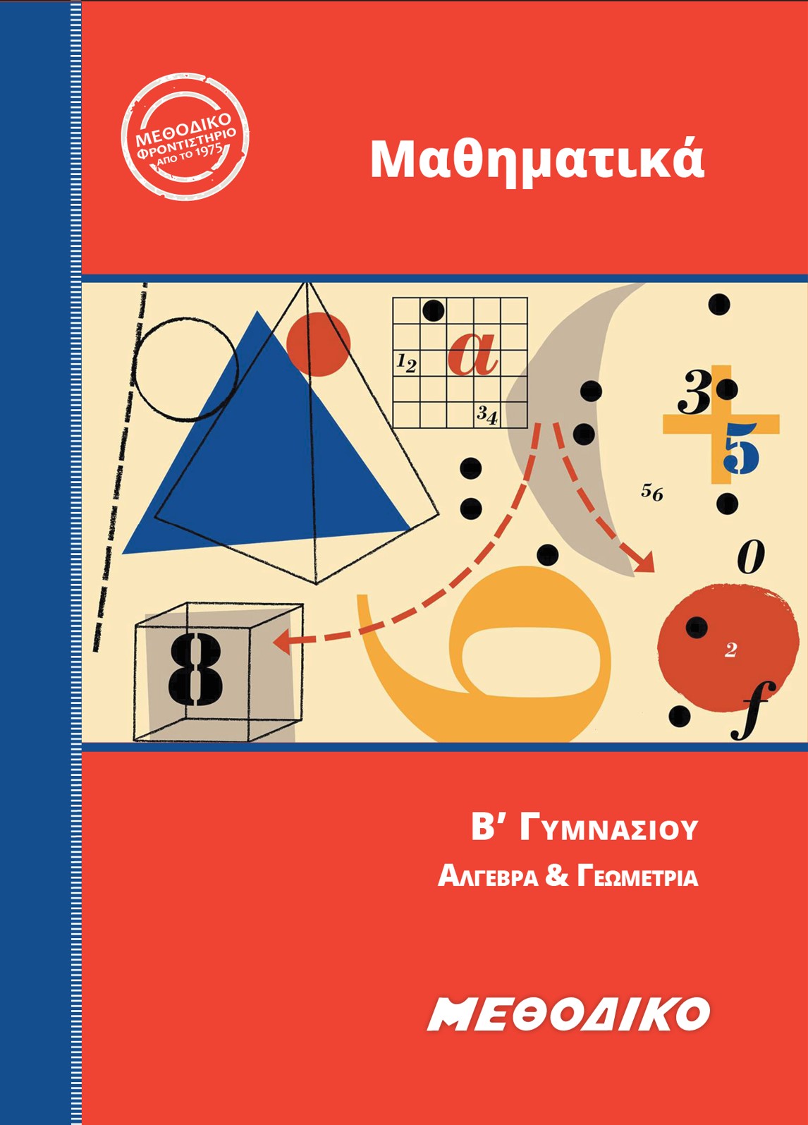 Εκπαιδευτικά Βιβλία ΜΕΘΟΔΙΚΟΥ