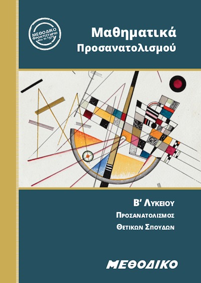 Εκπαιδευτικά Βιβλία ΜΕΘΟΔΙΚΟΥ