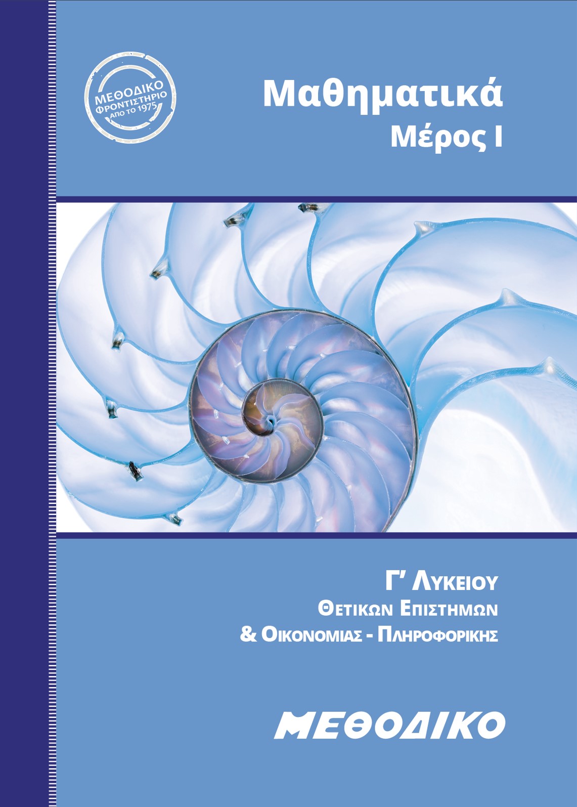 Εκπαιδευτικά Βιβλία ΜΕΘΟΔΙΚΟΥ