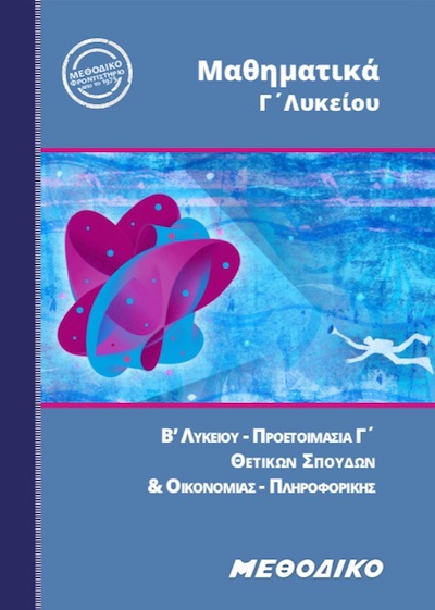 Εκπαιδευτικά Βιβλία ΜΕΘΟΔΙΚΟΥ