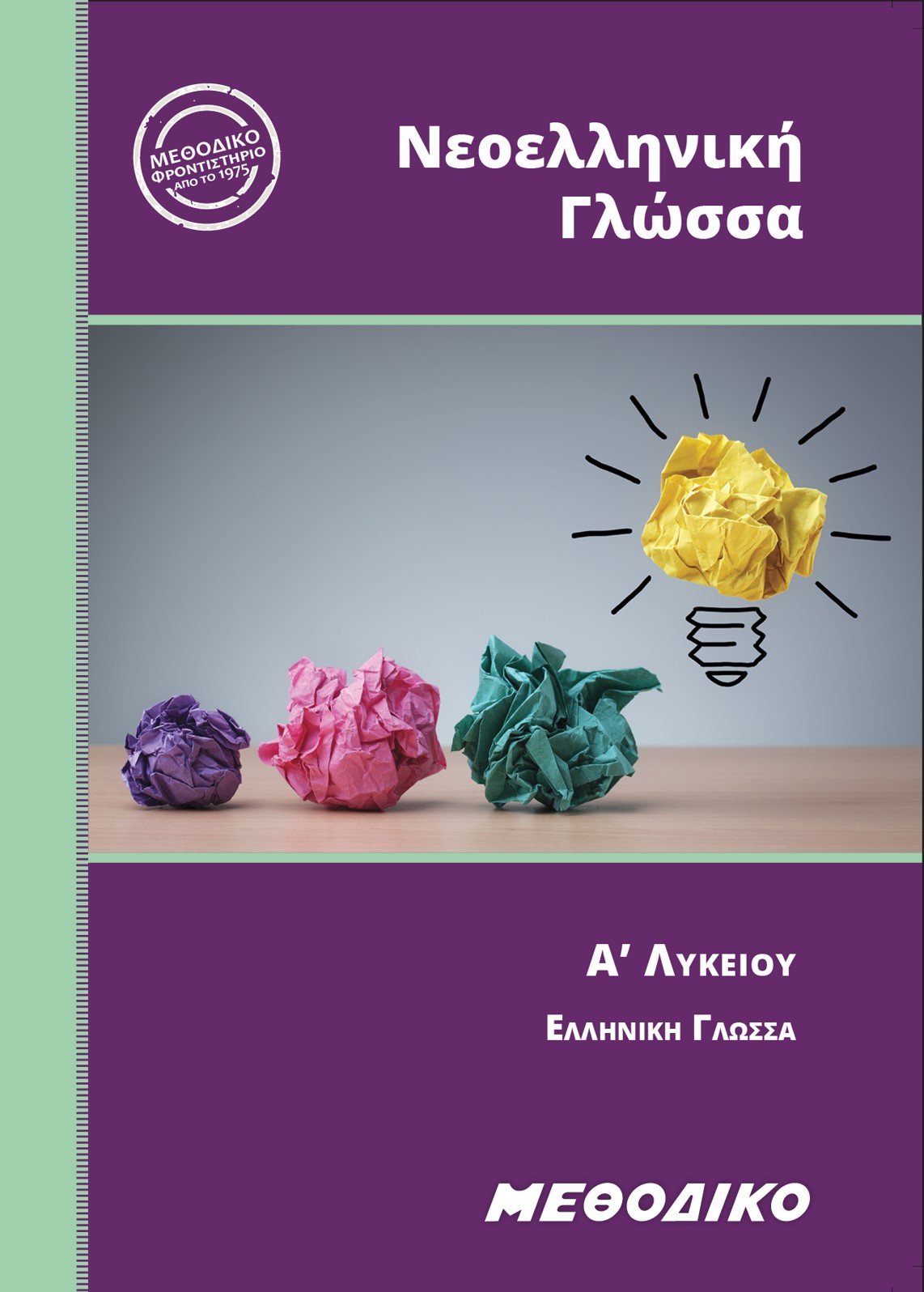 Εκπαιδευτικά Βιβλία ΜΕΘΟΔΙΚΟΥ