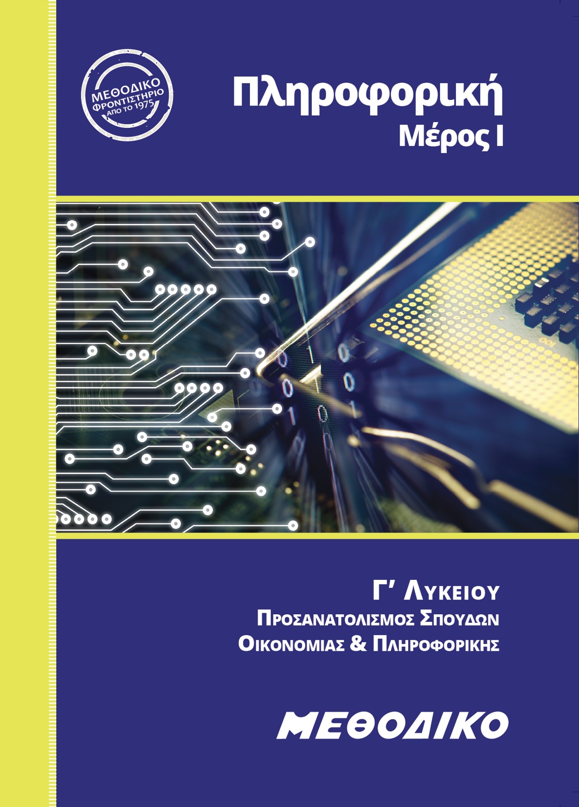 Εκπαιδευτικά Βιβλία ΜΕΘΟΔΙΚΟΥ
