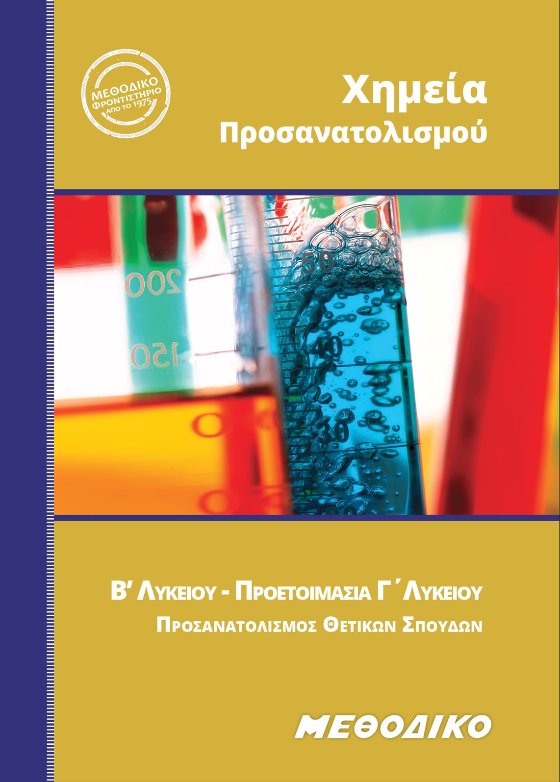 Εκπαιδευτικά Βιβλία ΜΕΘΟΔΙΚΟΥ