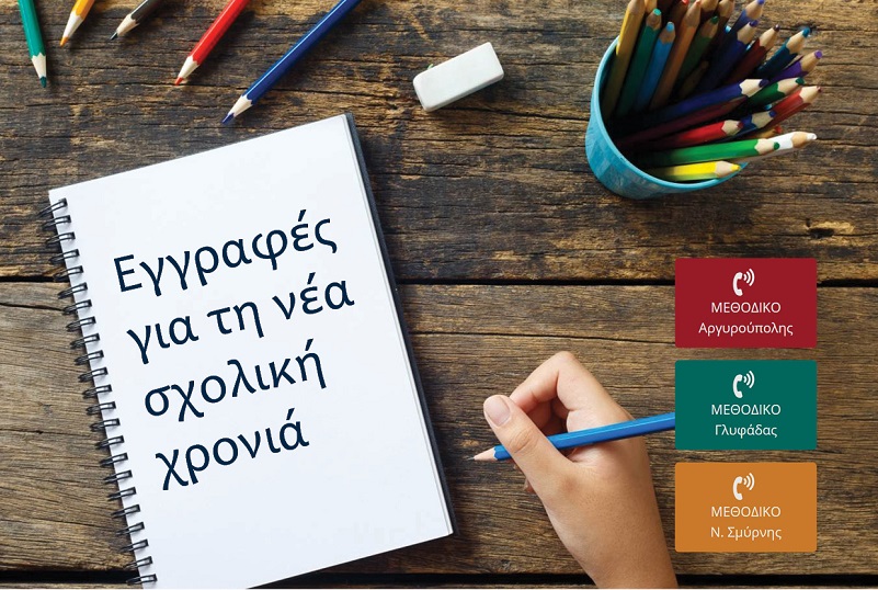 Εγγραφές