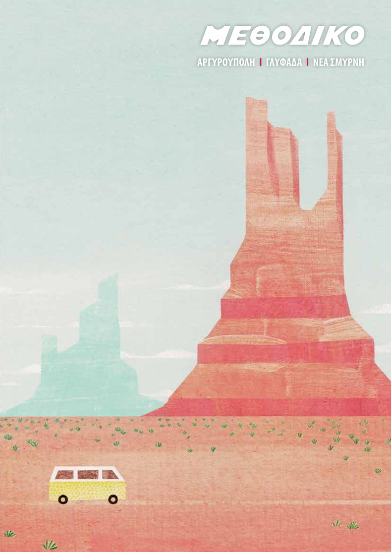 Τετράδια 2026