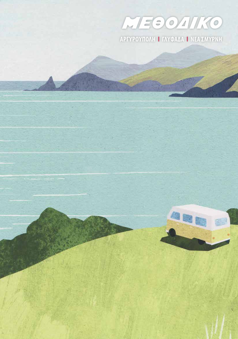 Τετράδια 2026