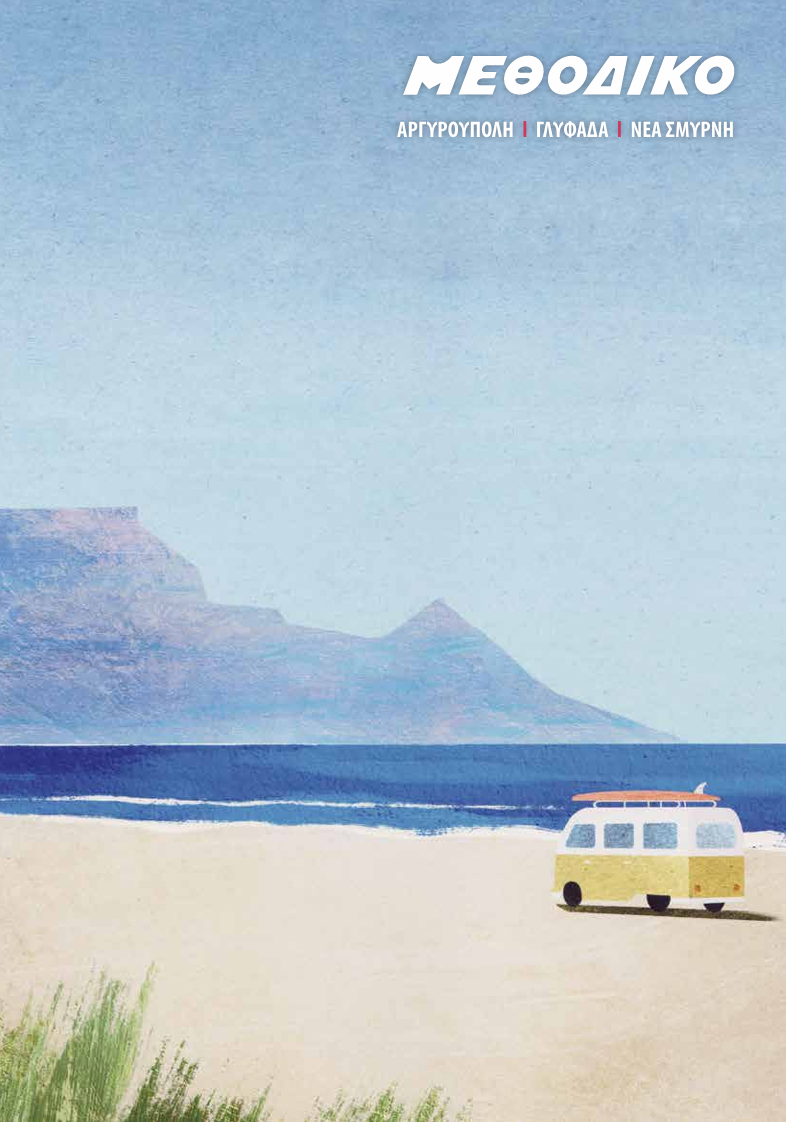 Τετράδια 2026